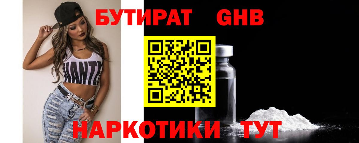 Бутират BDO 33%  Вход с VPN  Ростов Великий 