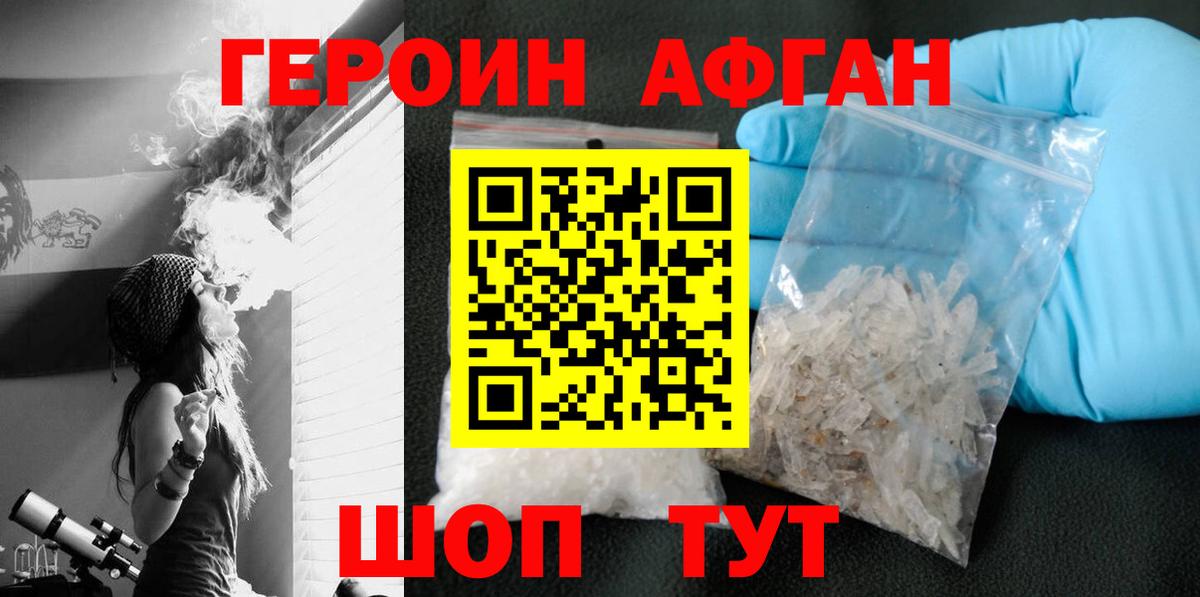 Героин хмурый  ГЕРОИН  Ростов Великий  Вход с VPN 