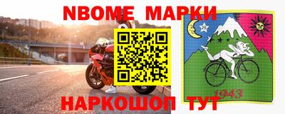 марки nbome Наро-Фоминск